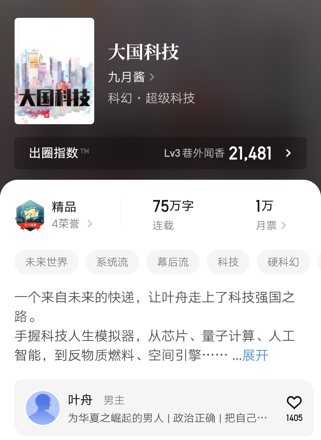 起点万订网文大纲,起点万订小说