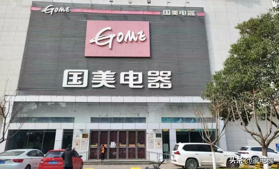 国美电器西安实体店全关,国美电器电视塔店关门了吗