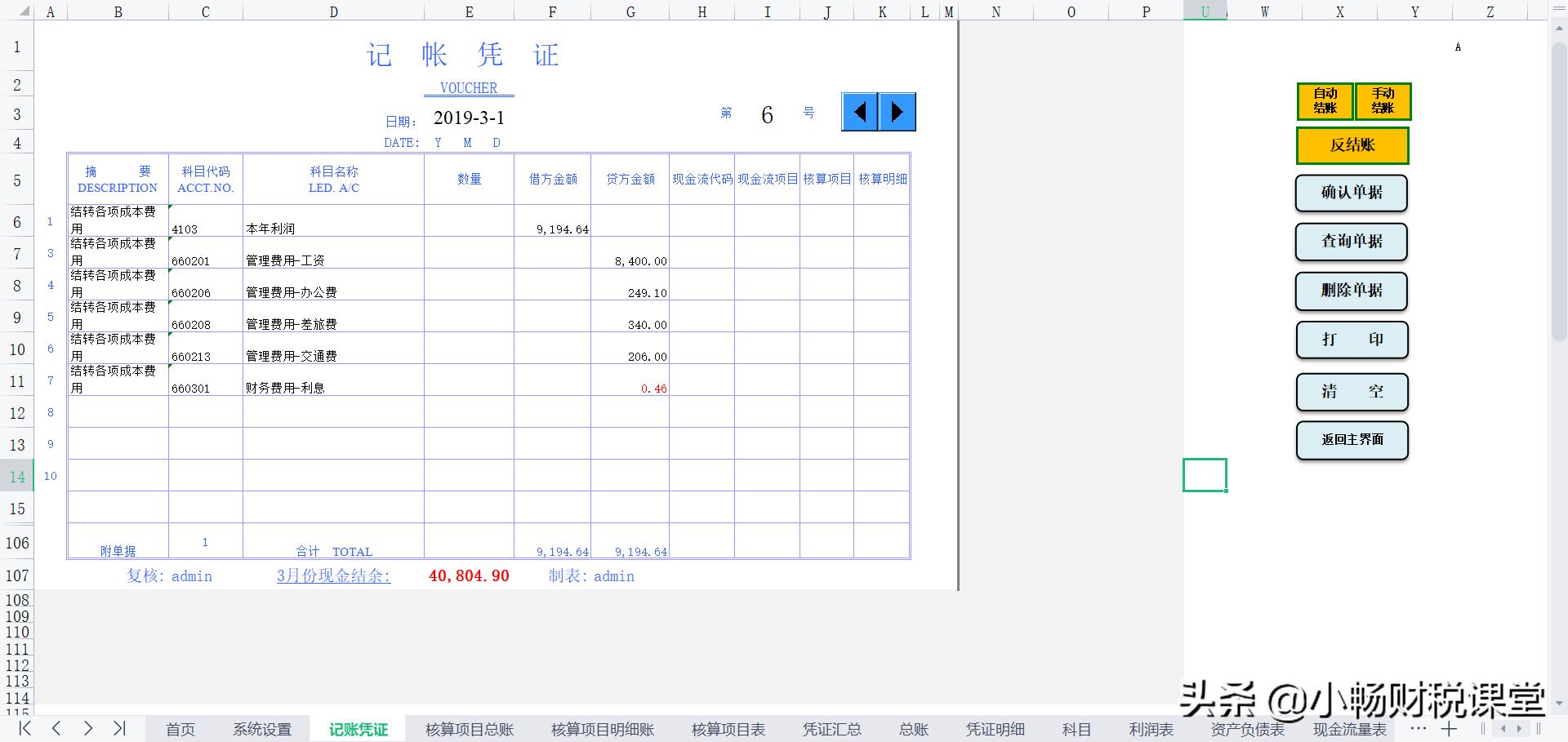 熬夜为表妹做了个记账系统,表妹为表感谢,让我当她们的财务总监