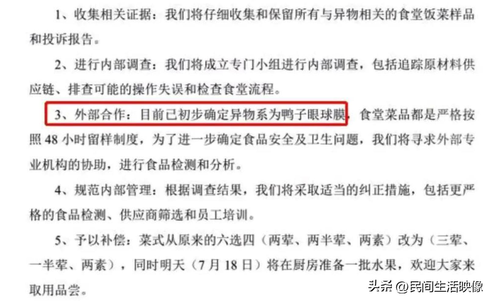 一场关于“广州增城学校食堂”异物的争议：是鸭眼膜还是避孕套？