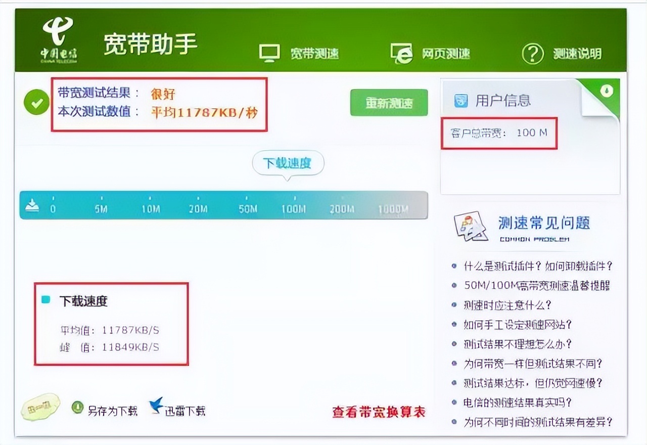 电信10000宽带在线测速,电信营业厅app上怎么宽带测速
