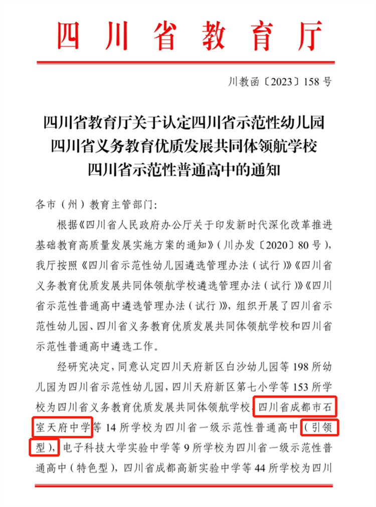 石室天府中学简介,石室天府中学是哪年建的