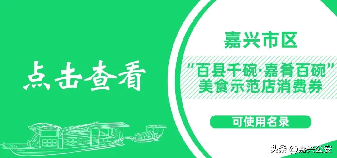 嘉兴人能领的补贴,嘉兴市民发放2亿券
