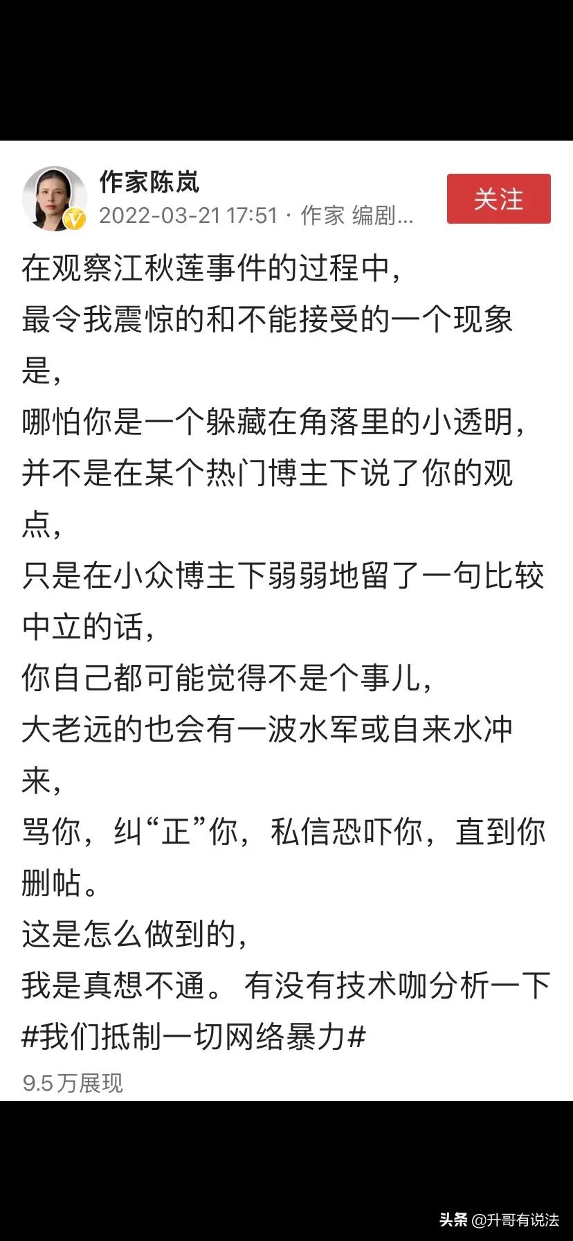 “江母诉刘某案”陈作家偃旗息鼓，疑遭“网暴”？网暴可否入刑