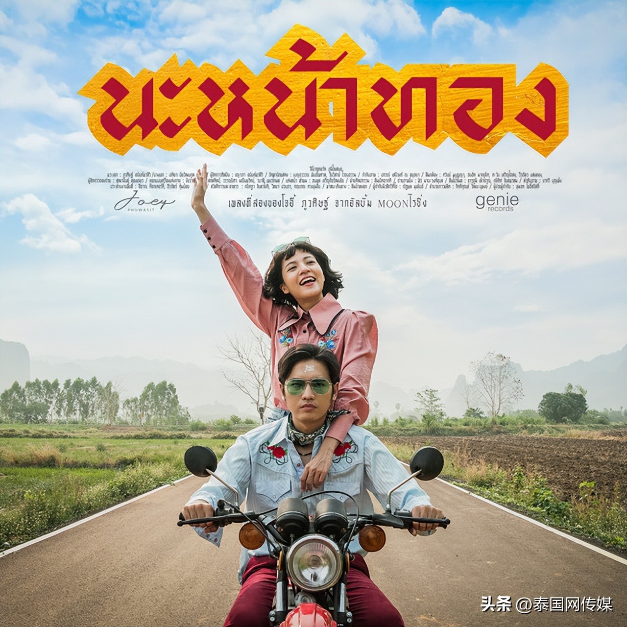 目前最流行的泰国音乐,泰国流行音乐排行榜top20第50周