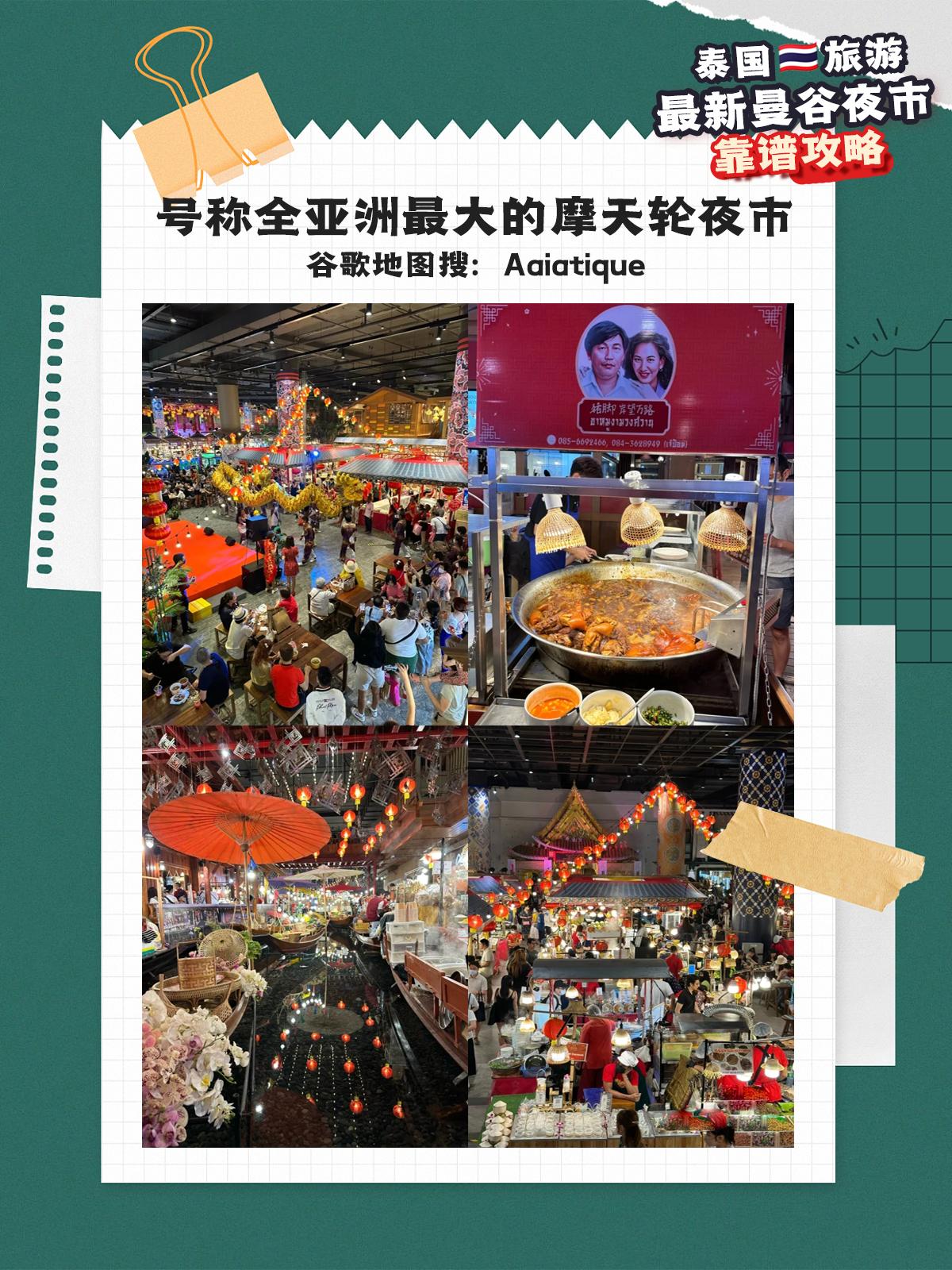 2023年最新曼谷夜市靠谱攻略