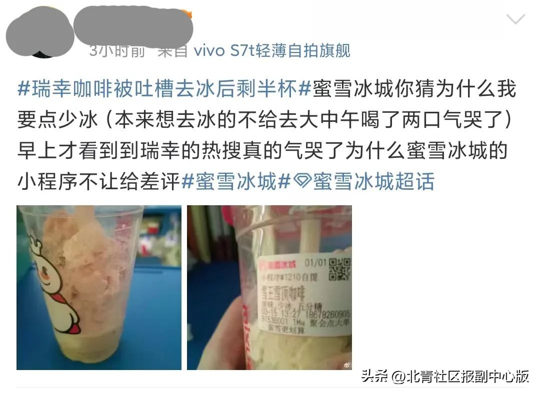 3.3亿热搜！瑞幸咖啡去冰剩半杯是“*规则潜**”？实探通州店：我们不是“加冰王”！