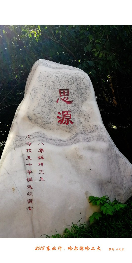 东三省行游影记（95）——哈尔滨工业大学