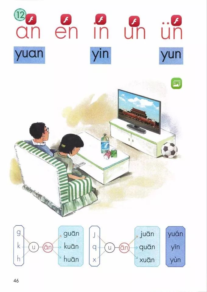 电子课本|人教部编版教材小学语文一年级（上册）课本-暑假预习