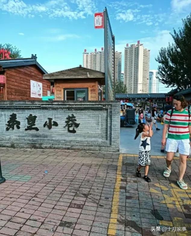 秦皇小巷体验人间烟火气,秦皇小巷美食记录