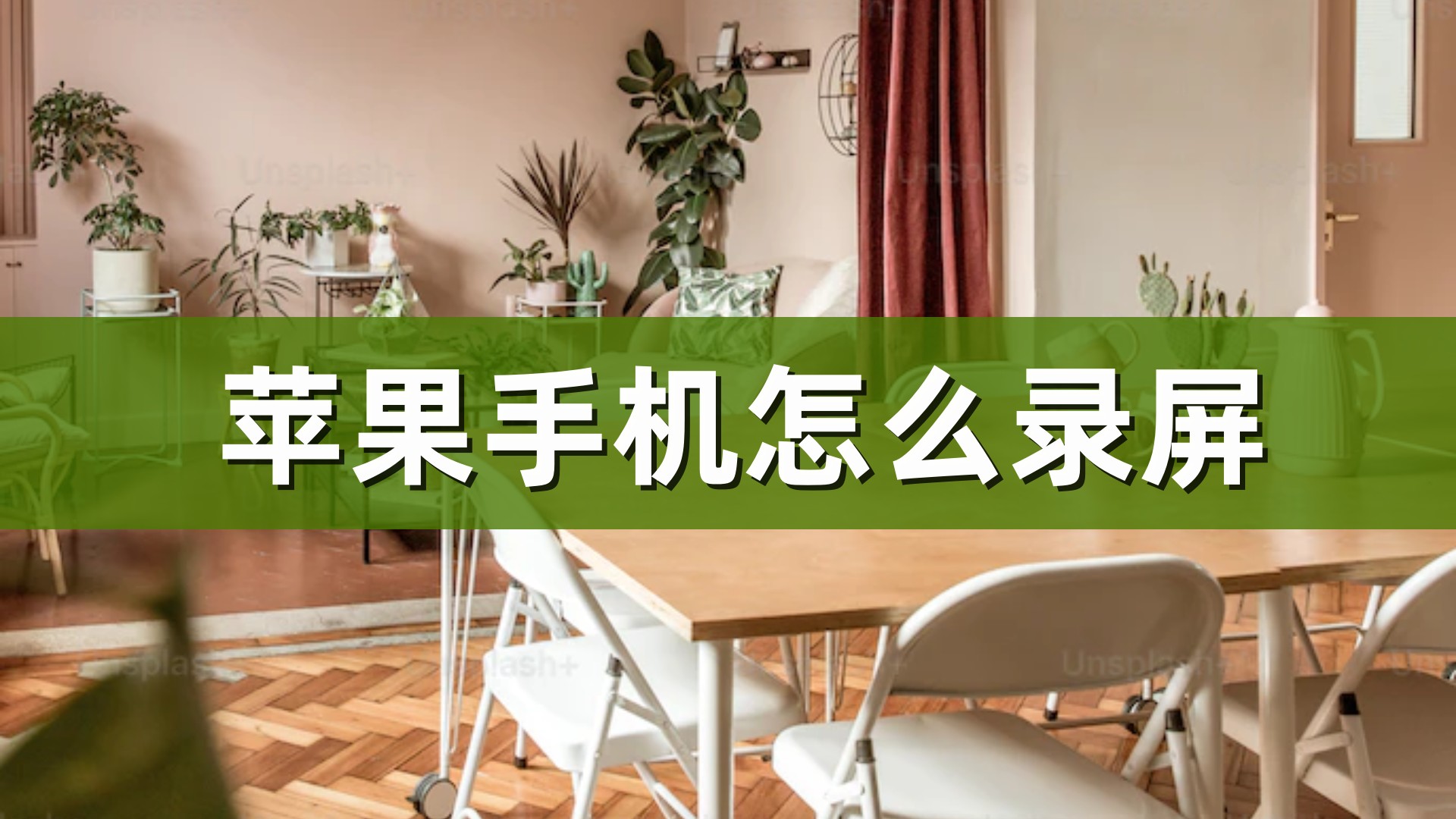 苹果手机有哪些可以录屏的软件,苹果手机录屏功能怎么录屏