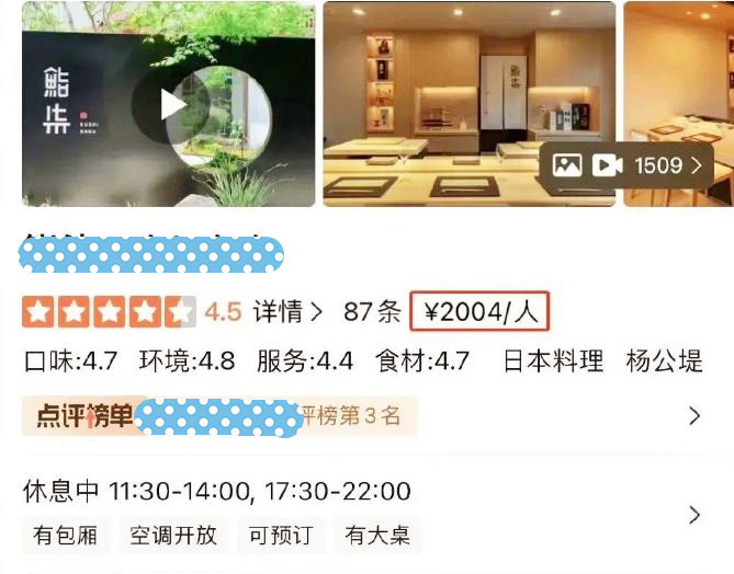 人均2000的日料店视频,日料店哪些成本比较高