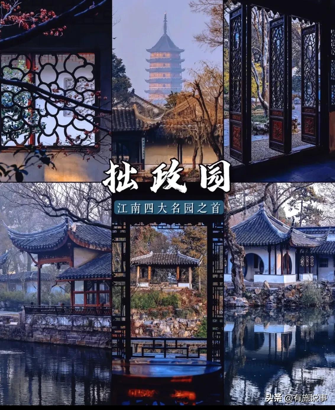 享乐游苏州之【拙政园】