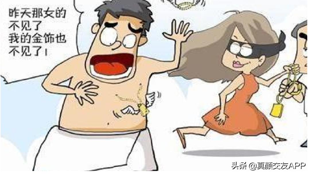 2020仙人跳新套路如何防止仙人跳,判断什么是仙人跳