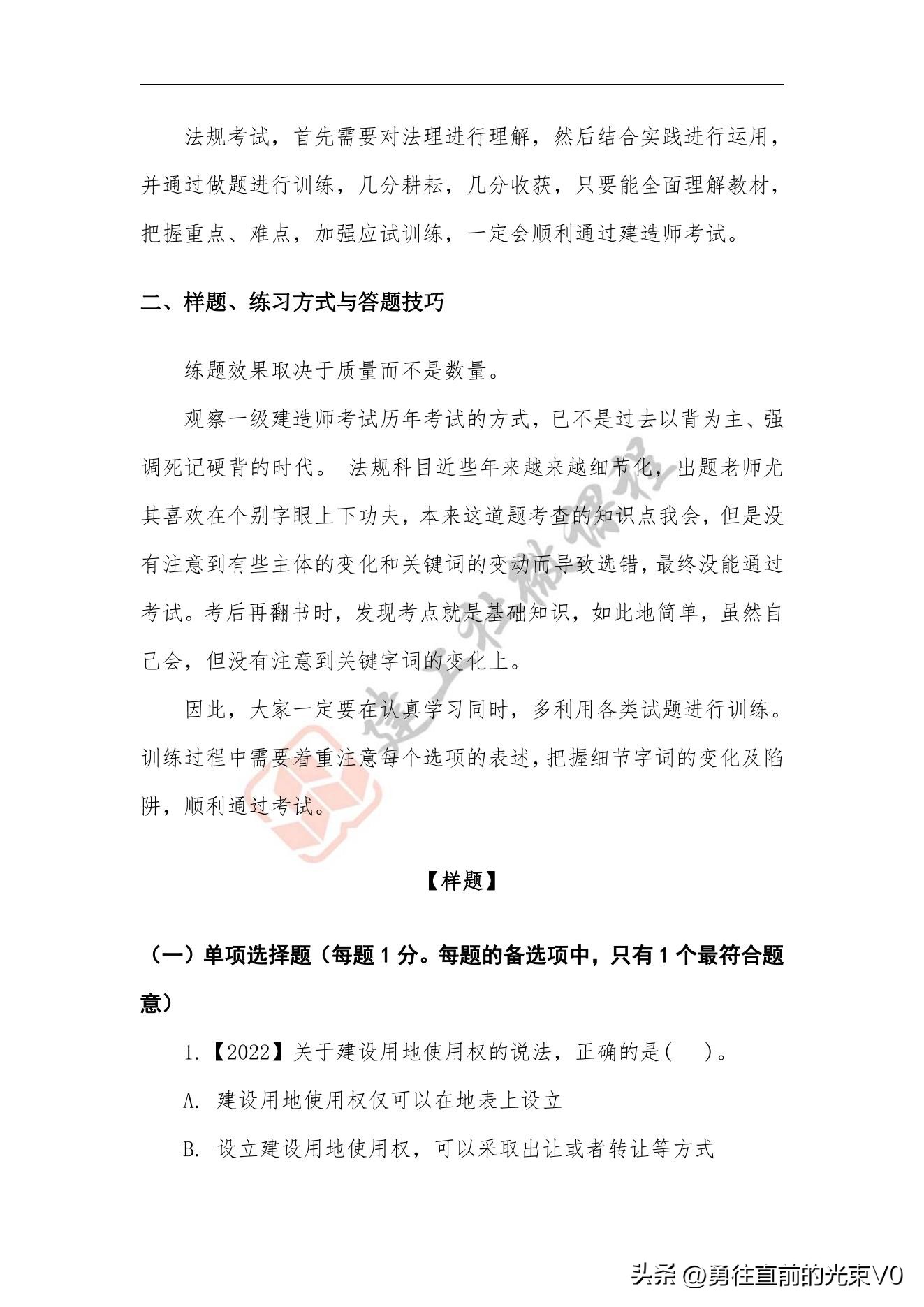 2024年一建实务章节考点,2023一建法规速记口诀