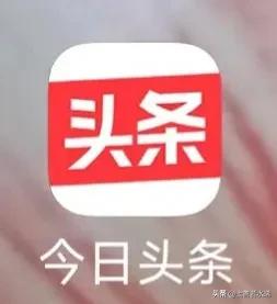 “*今条头日**”与“百家号”的体验比较