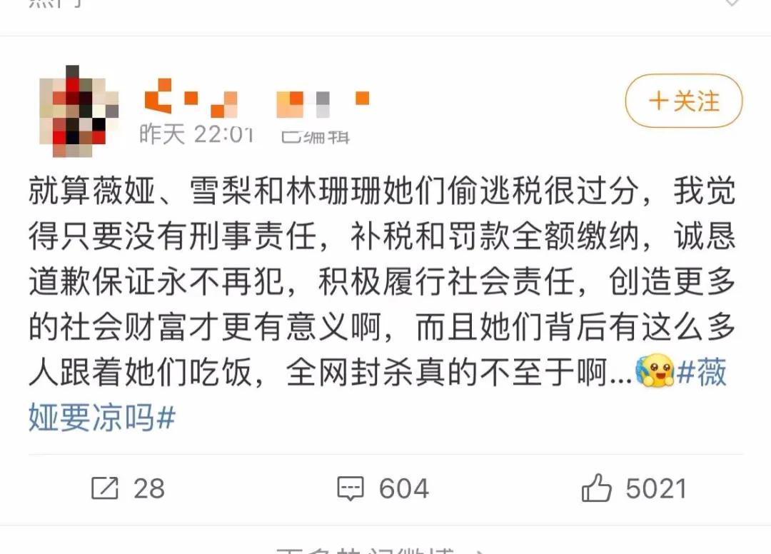 薇娅辟谣因税务问题被封杀,薇娅是否被封杀