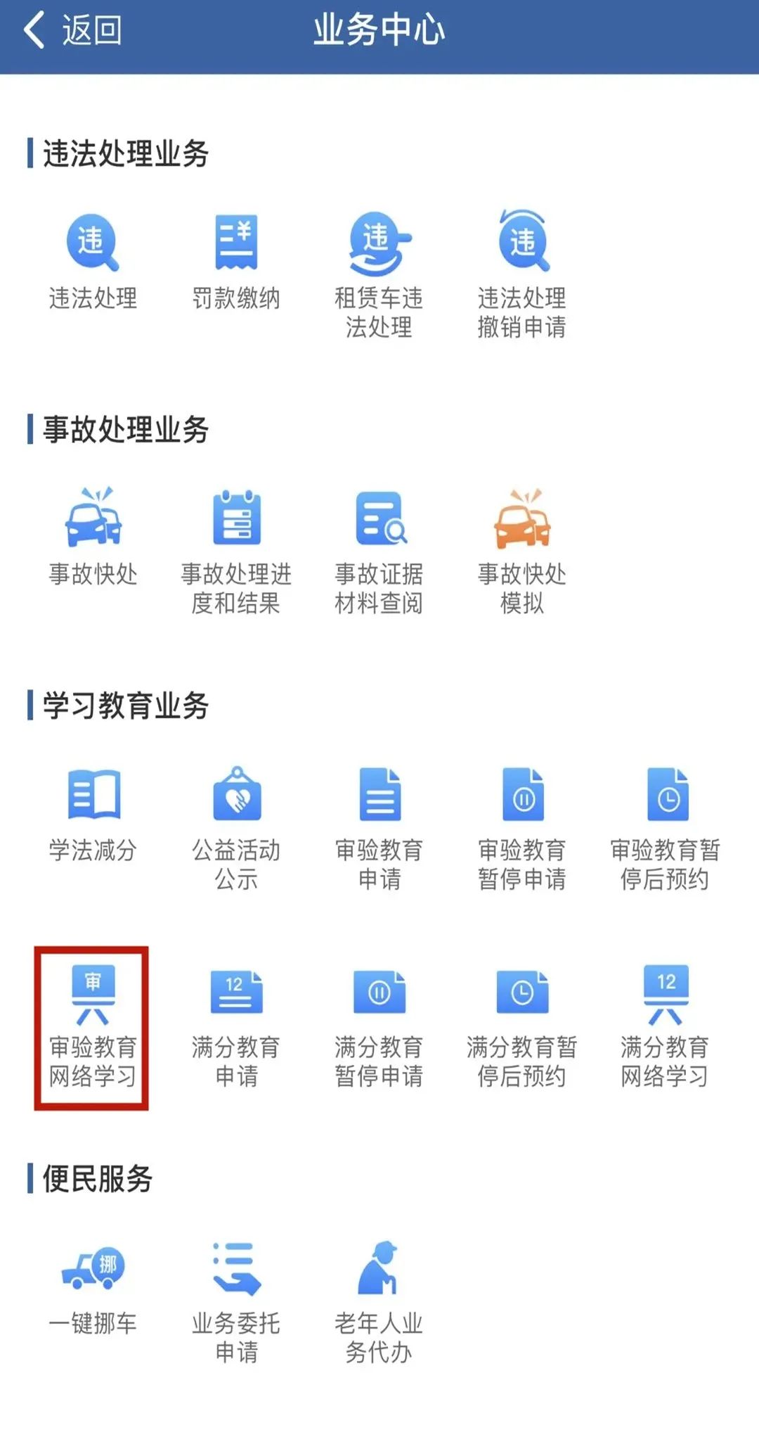 快看26项交管业务网上办,春节期间交管12123能办理业务吗