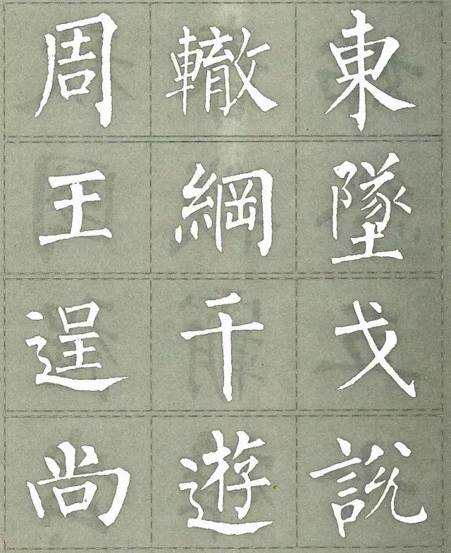 柳公权三字经特点是什么,柳公权写的最好看的一个字