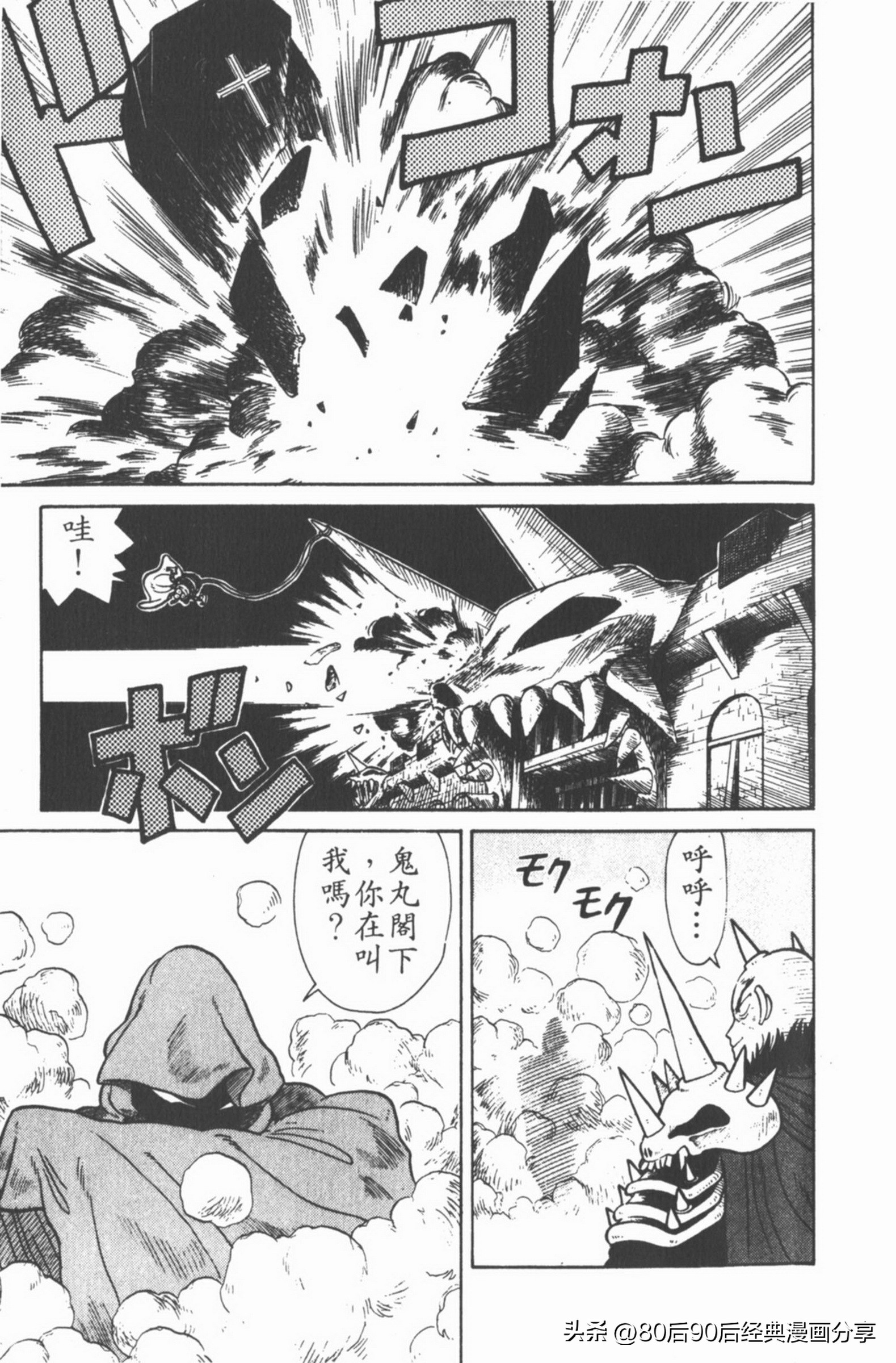 九龙珠台版卷004上