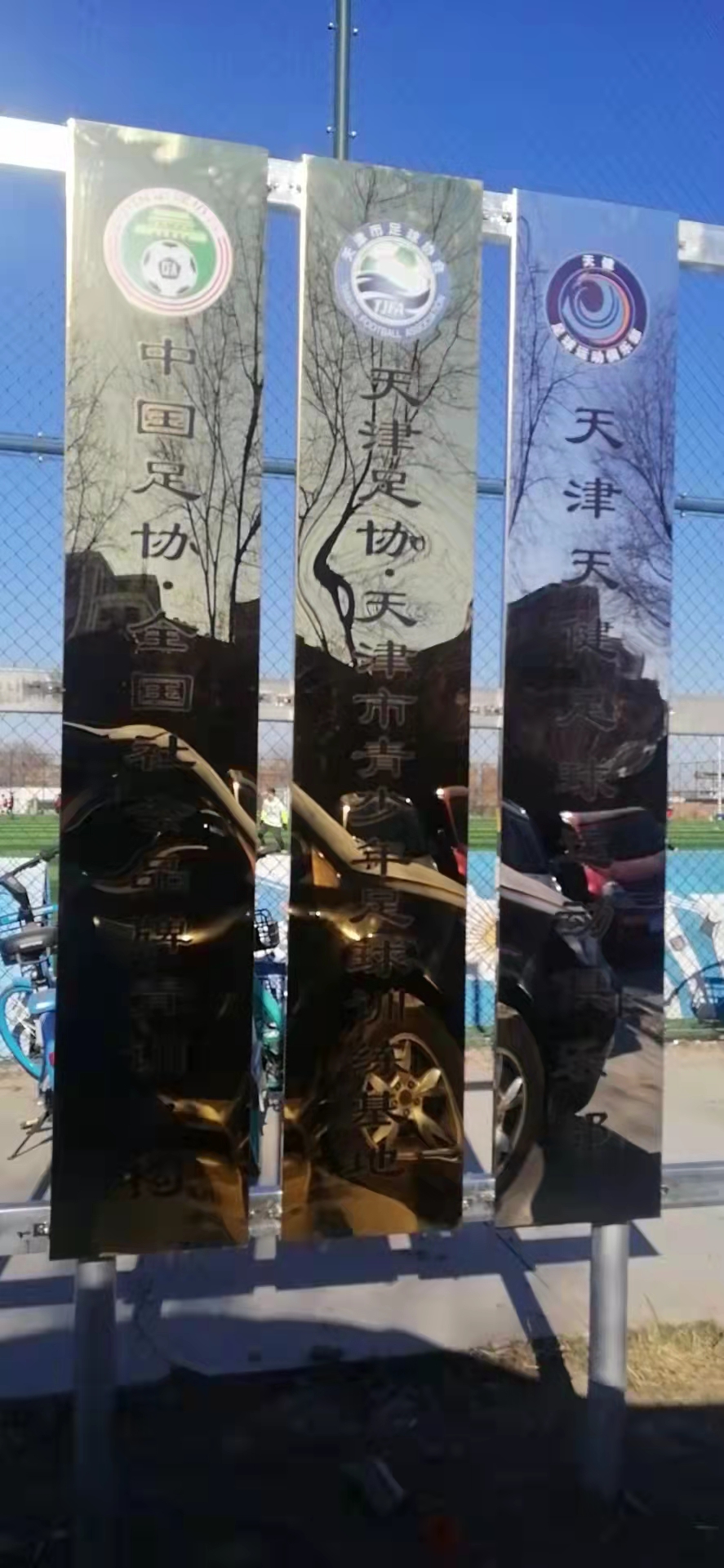 天健足球青训基地,足球青训基地揭牌成立