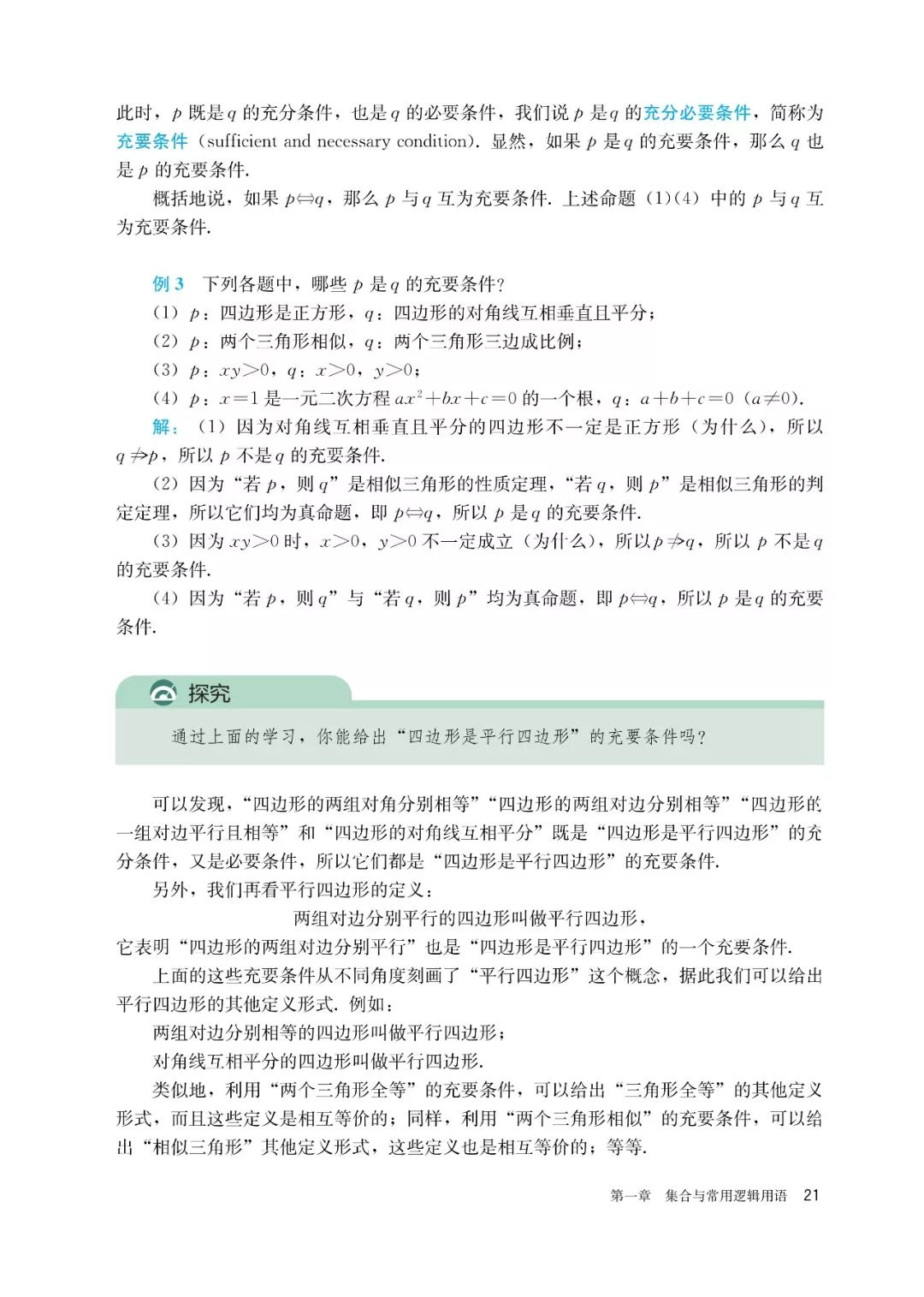 高中选择性必修一数学课本电子版,高一数学必修一课本电子版2022