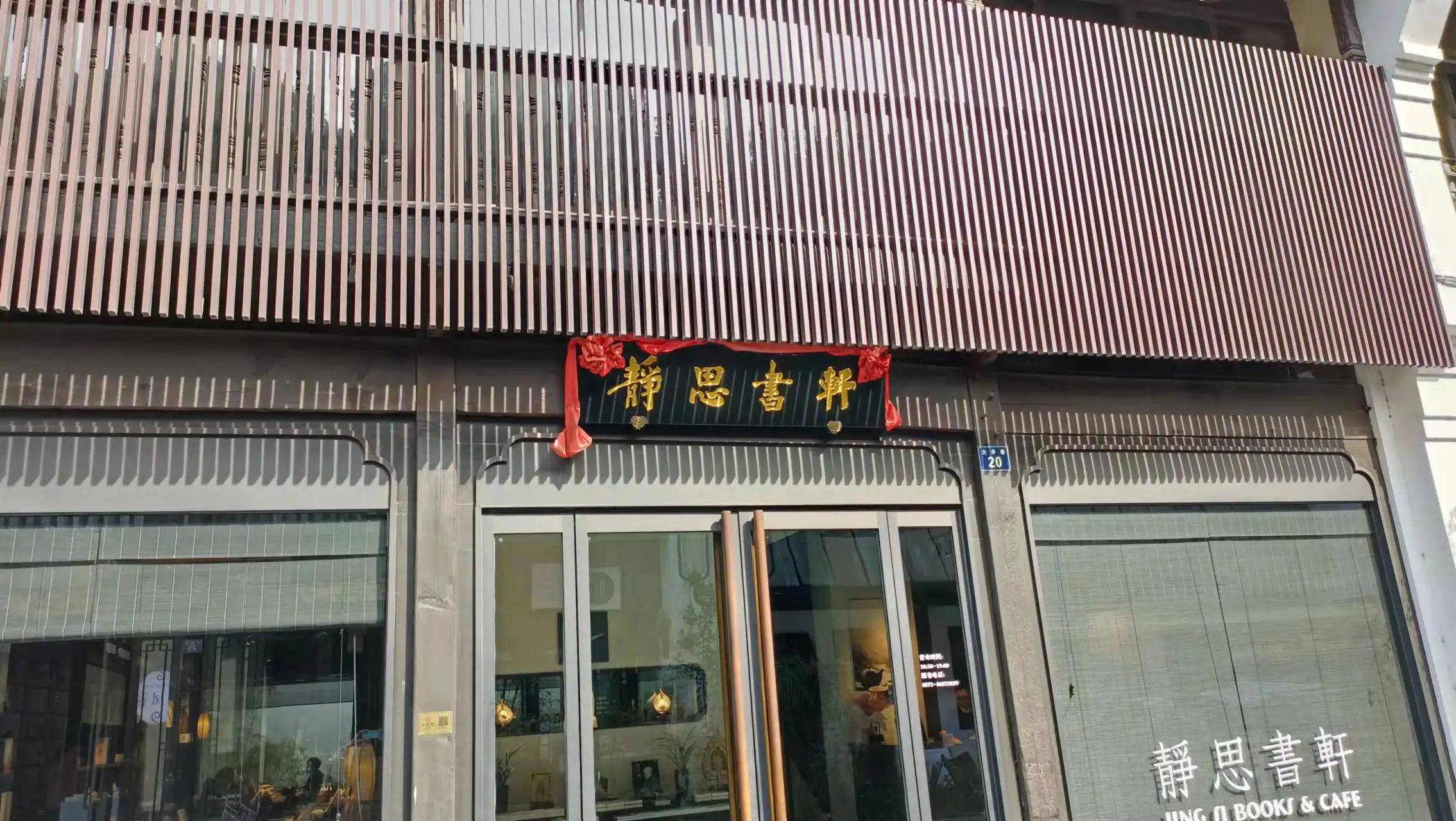 环翠楼钱塘第一井