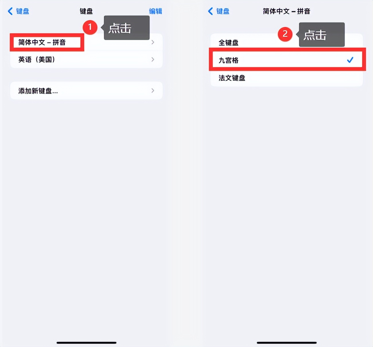 苹果九宫格输入法怎么切换下一行,怎么切换九宫格输入法