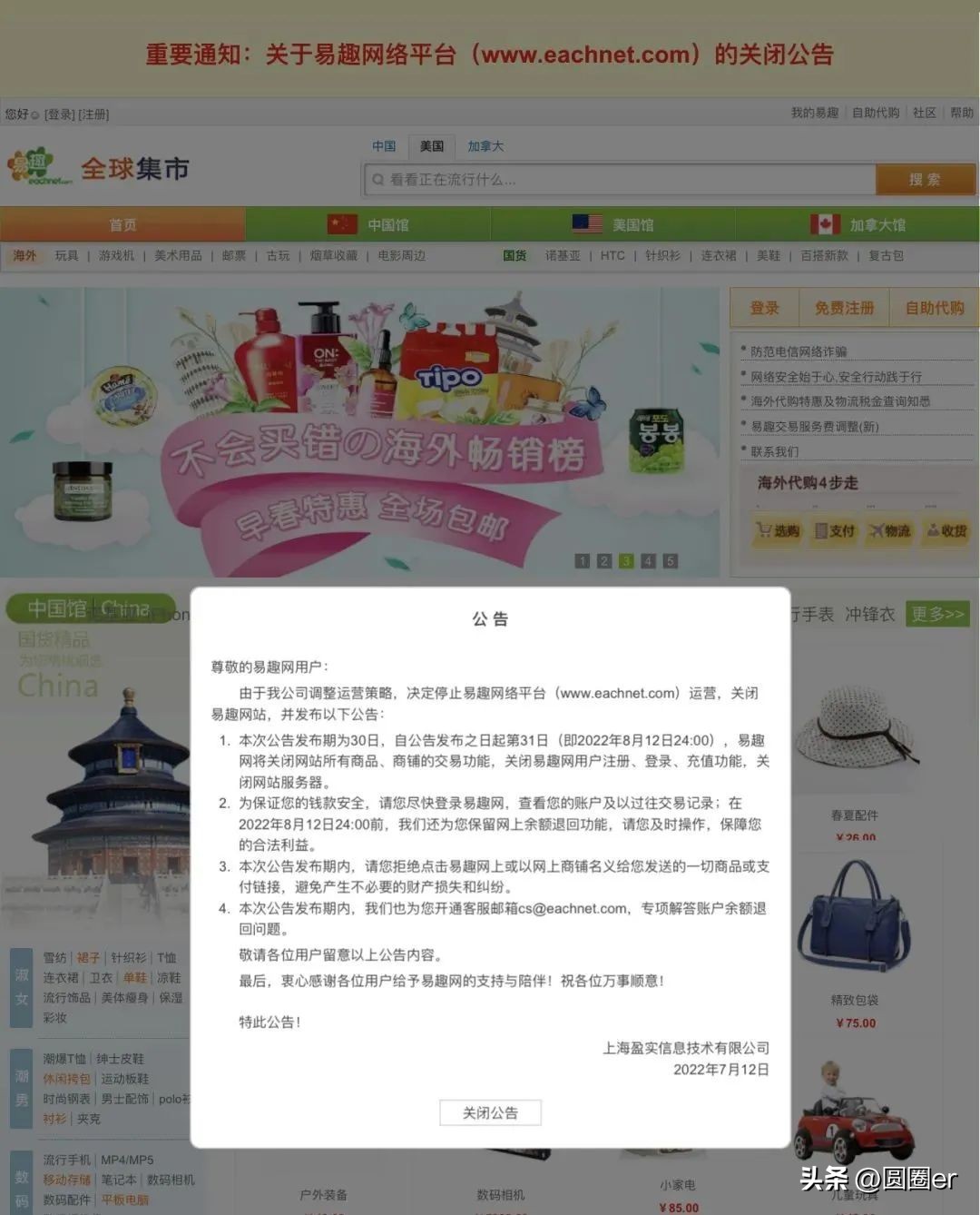 当今国内三大电商平台现状,电商平台关停名单