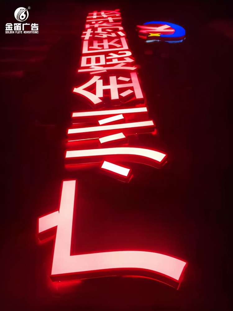 深圳led广告发光字制作厂家,广州七彩发光字制作厂家