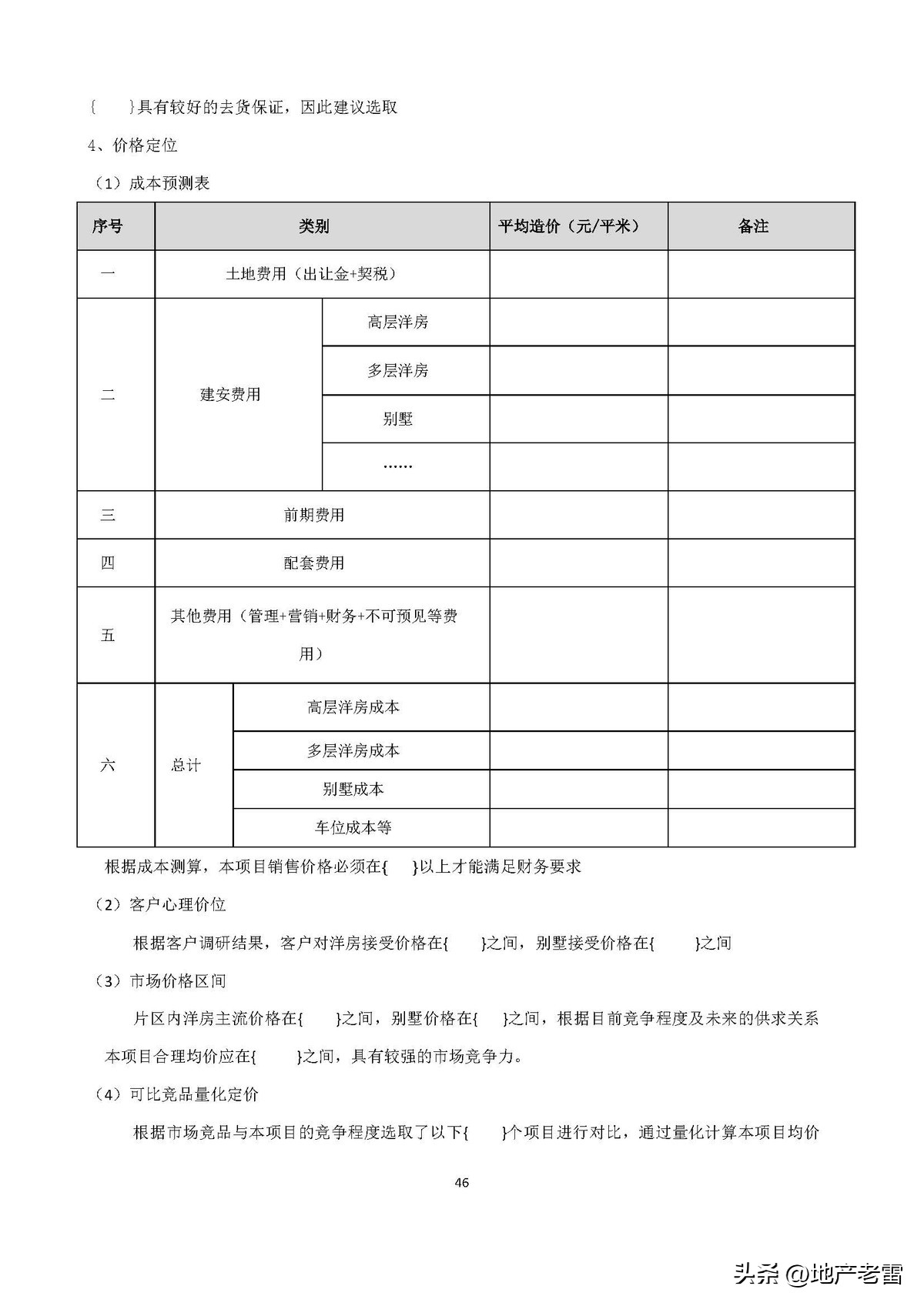 碧桂园房产策划书,碧桂园前期策划