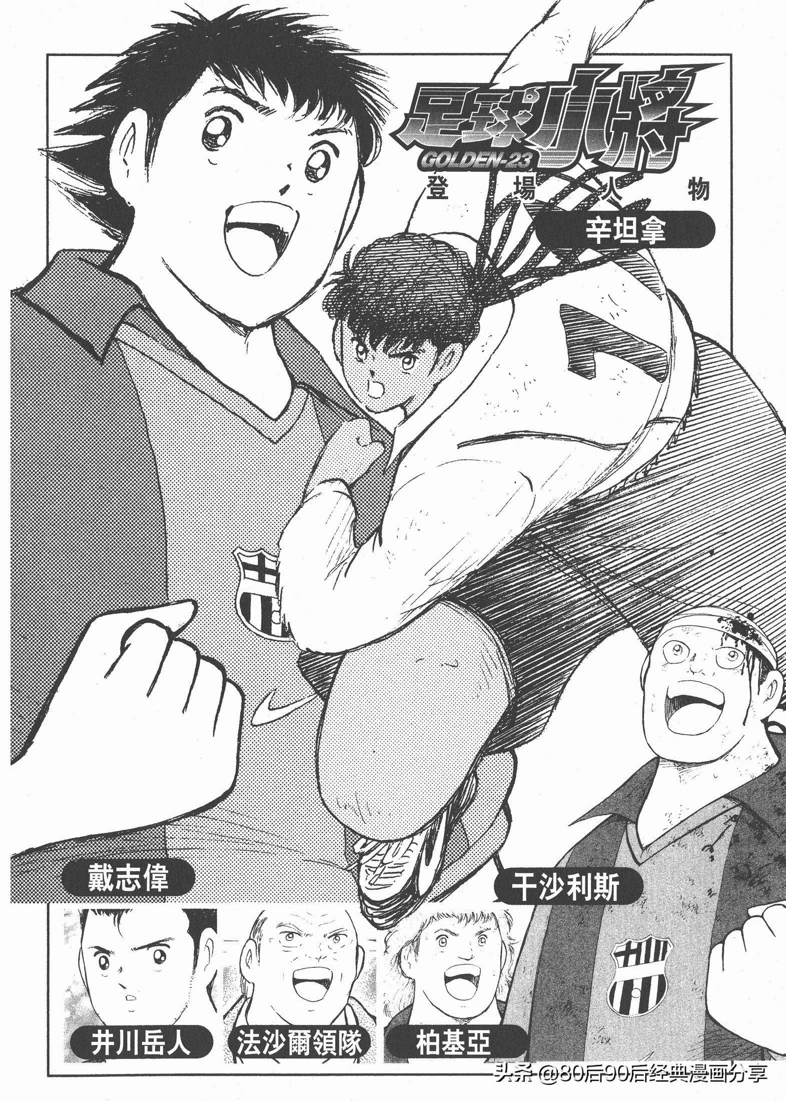 足球小將.GOLDEN-23卷007上