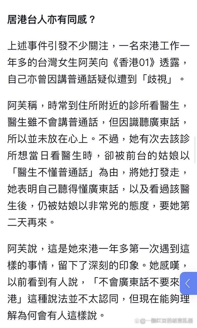 女子挑战香港说普通话,女孩在香港说普通话被拒