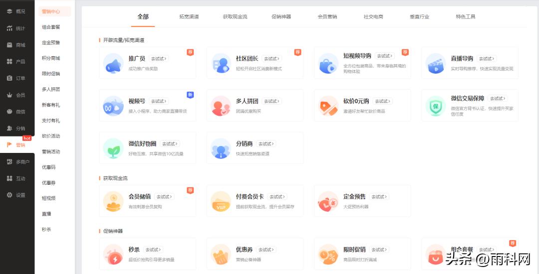 茶叶小程序商城开发方案,酒类商城小程序