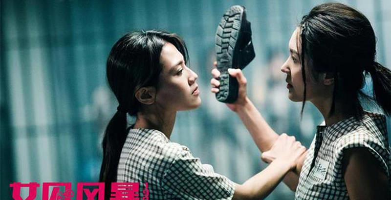 电影女囚风暴阿娇结局,电影女囚风暴阿娇是反派吗