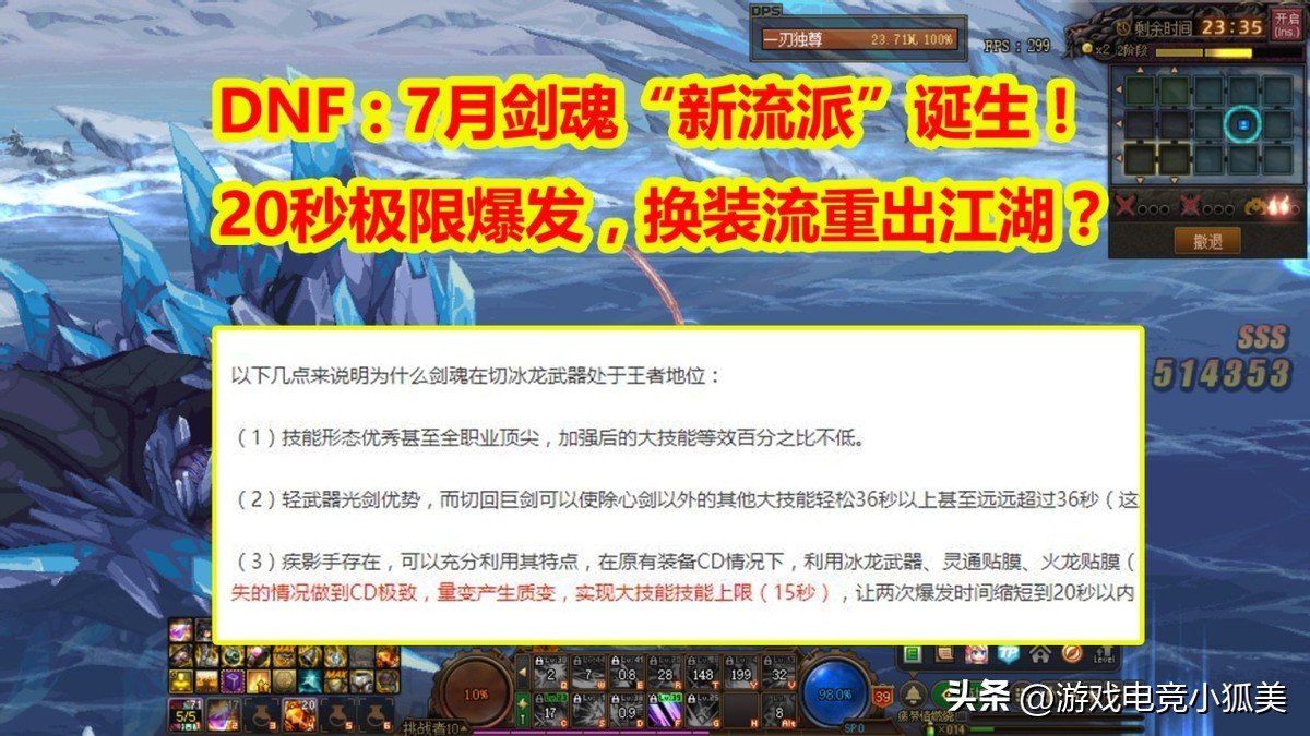 dnf剑魂各流派对比,剑魂冰龙武器幻化