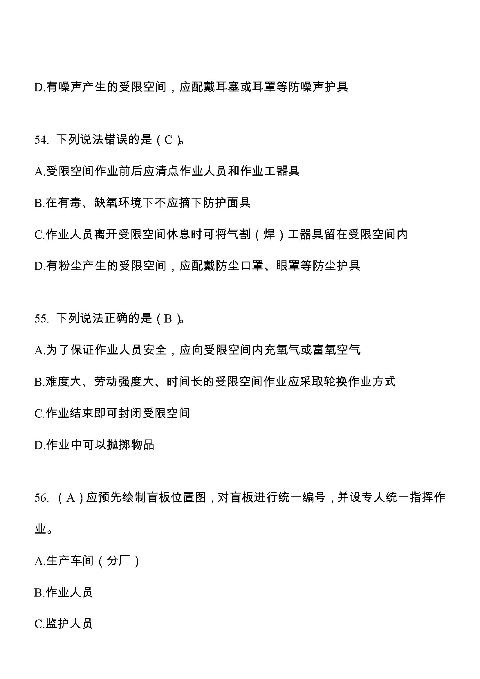 「346」八大特殊作业试题集55页Word