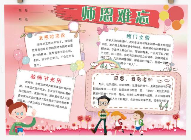 教师节贺卡手抄报简单易学,教师节给美术老师贺卡祝福语大全