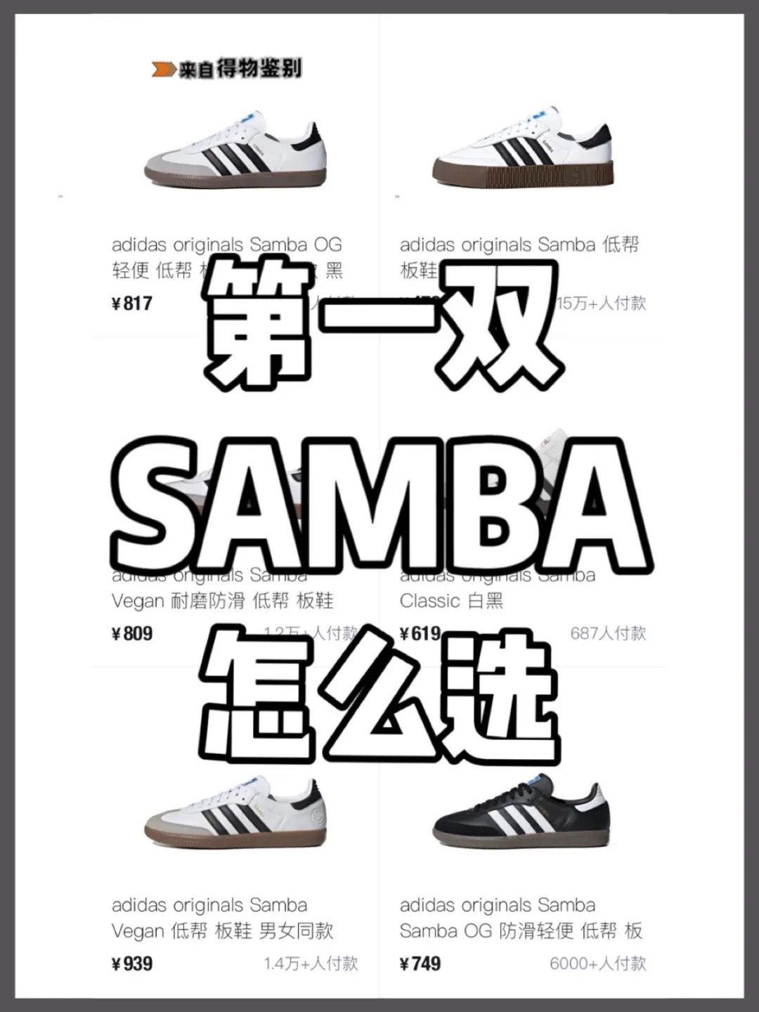 第一双aj怎么选,samba挑选