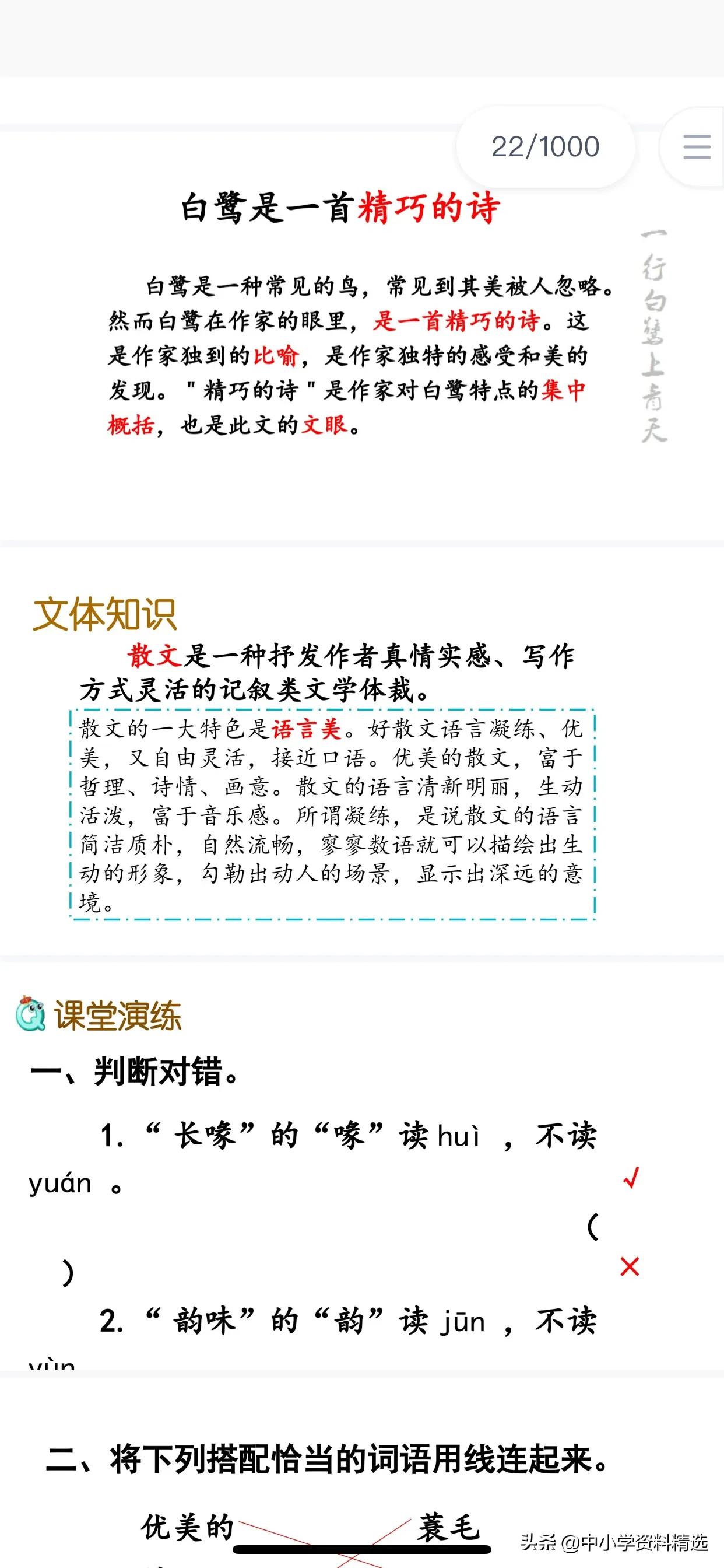 人教版五年级语文上册特级教案ppt,五年级上册语文21课古诗词三首ppt