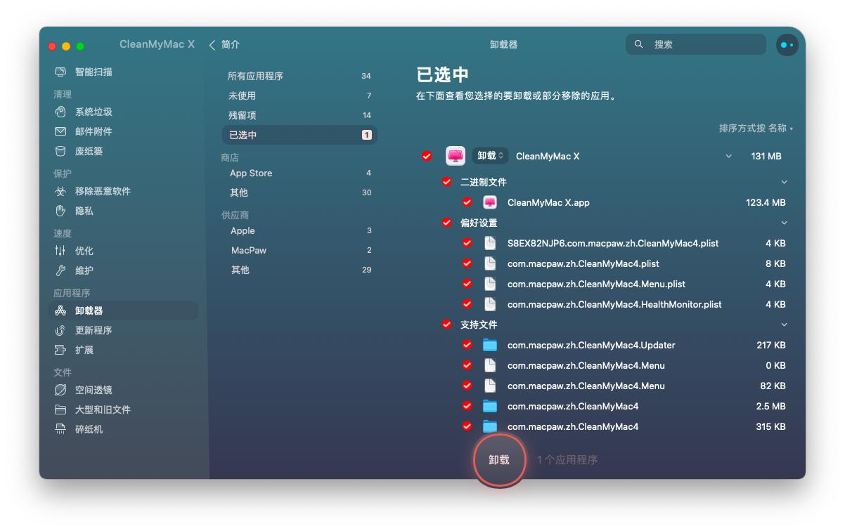 如何在mac上卸载app,macclean软件怎么卸载