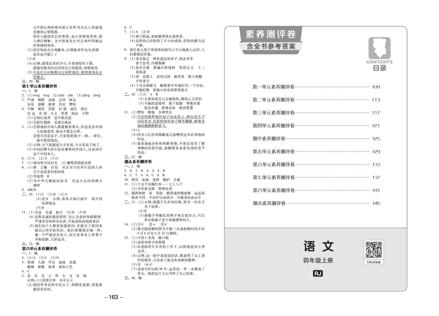 四年级语文期末单元复习卷,四年级语文期末复习重点必考卷子