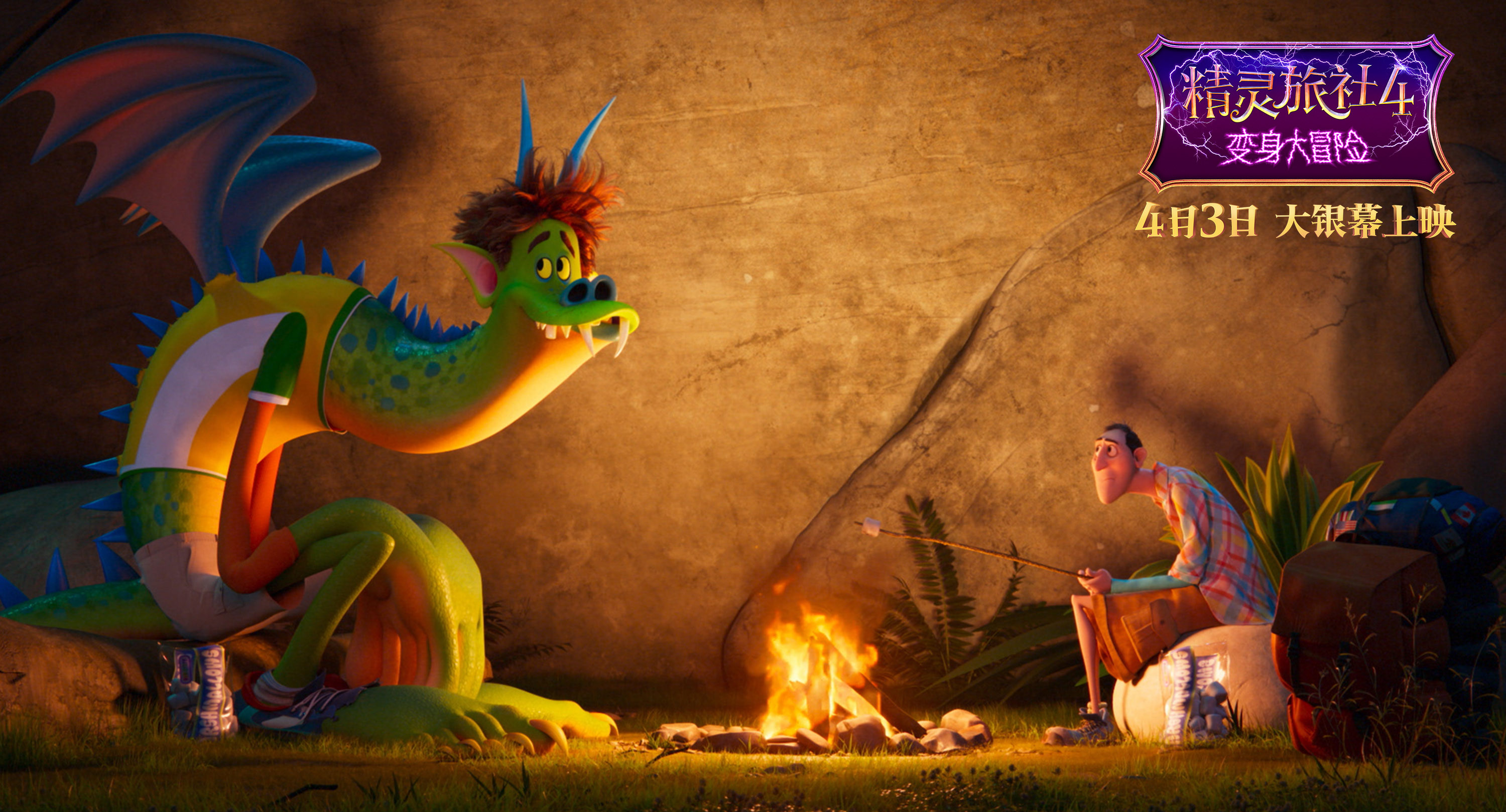 精灵旅社4德古拉带小外孙,精灵旅社4德古拉的朋友变成人