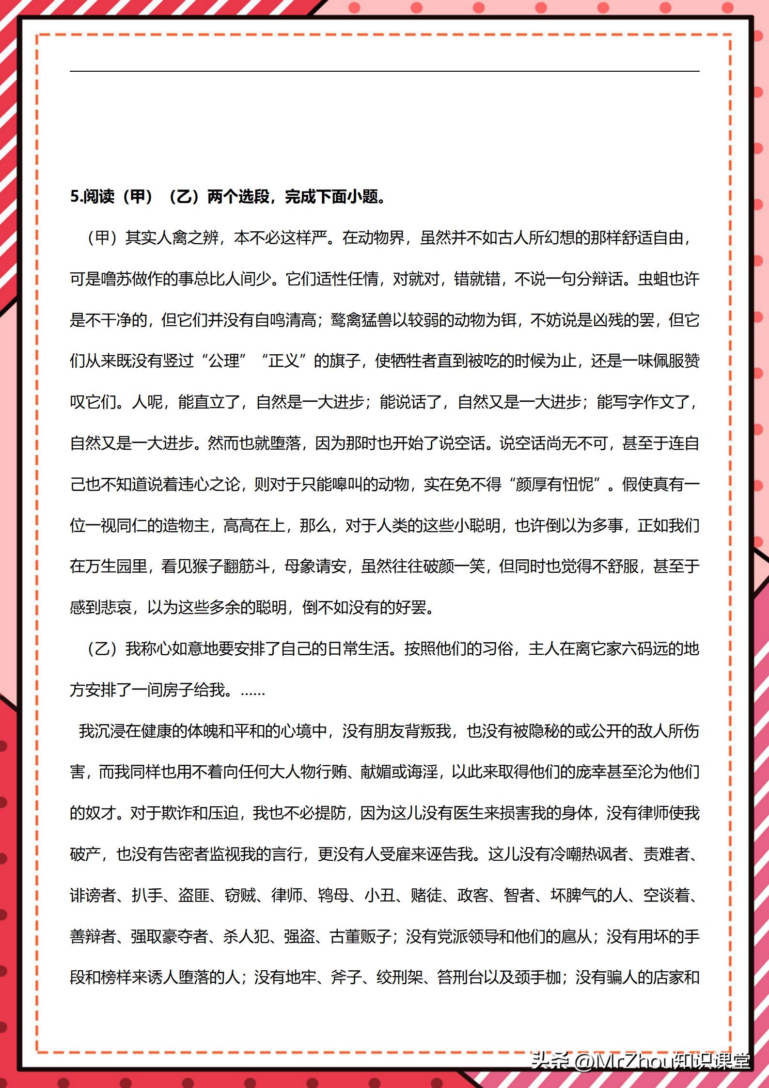 初一上册朝花夕拾西游记重点考点,中学必读名著西游记考点视频解析