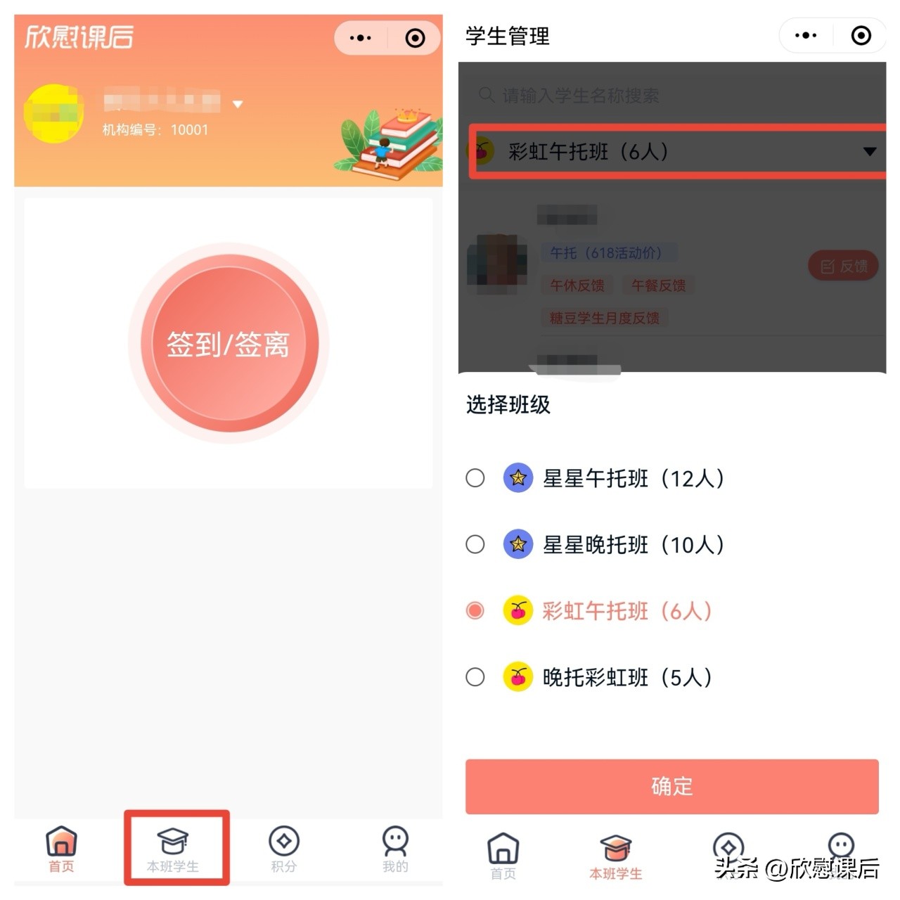 【欣慰课后】员工端用户使用指南
