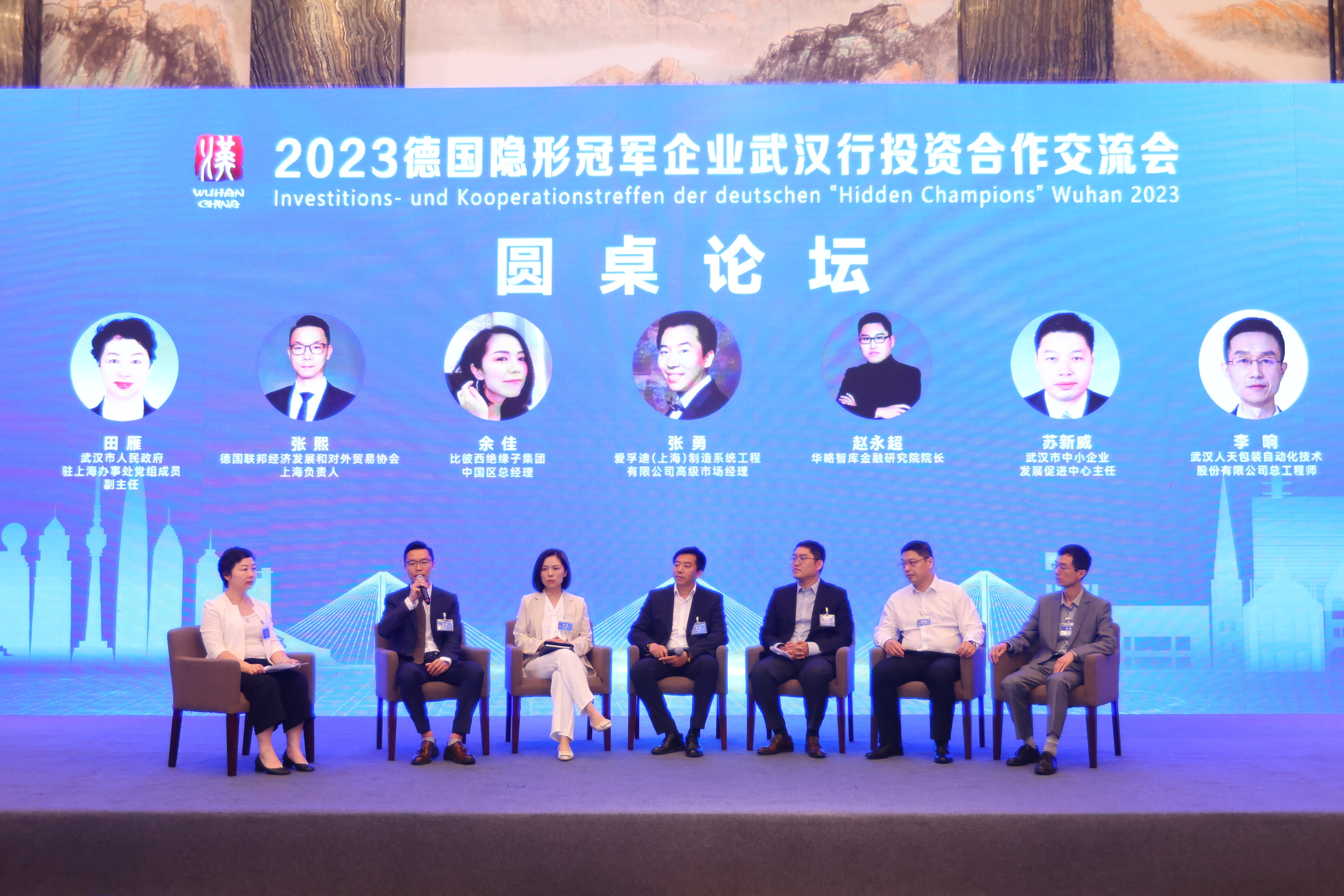 2023德国隐形投资交流会武汉,德国隐形冠军中国企业