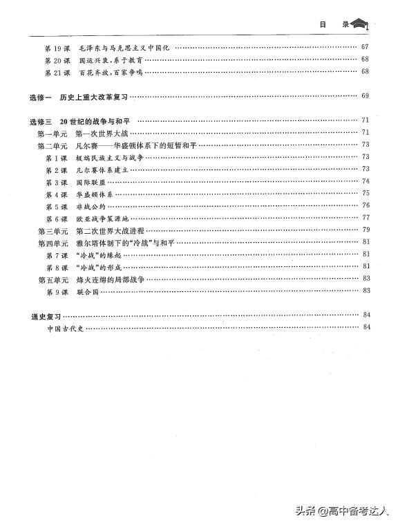 「87页」高中历史提分笔记,高考状元整理,必修选修知识点全覆盖