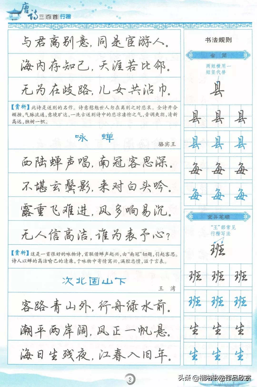 吴玉生硬笔唐诗行楷书法,成人唐诗300首行楷硬笔