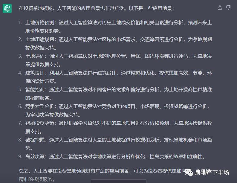 chatgpt对房地产的影响,chatgpt在房地产领域的使用