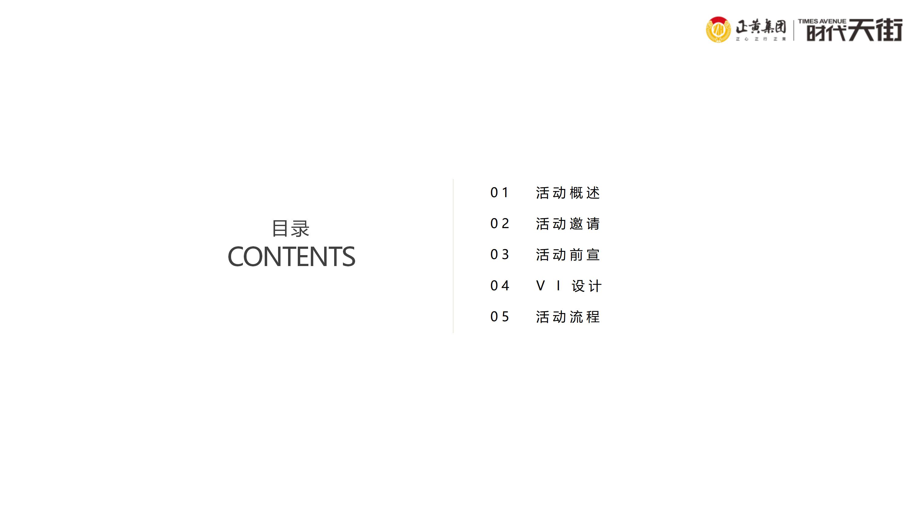 正黄时代天街店,天街营销策划方案